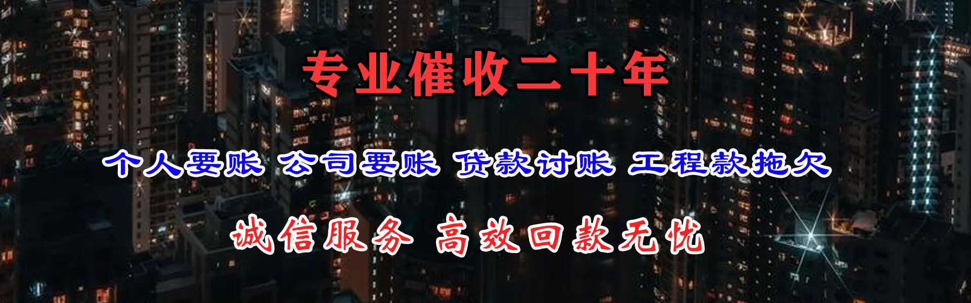 长宁区清债公司
